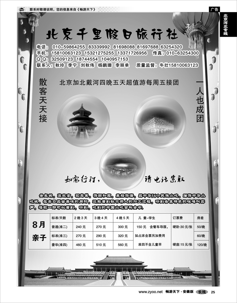 25 北京河北专线 北京千里假日旅行社