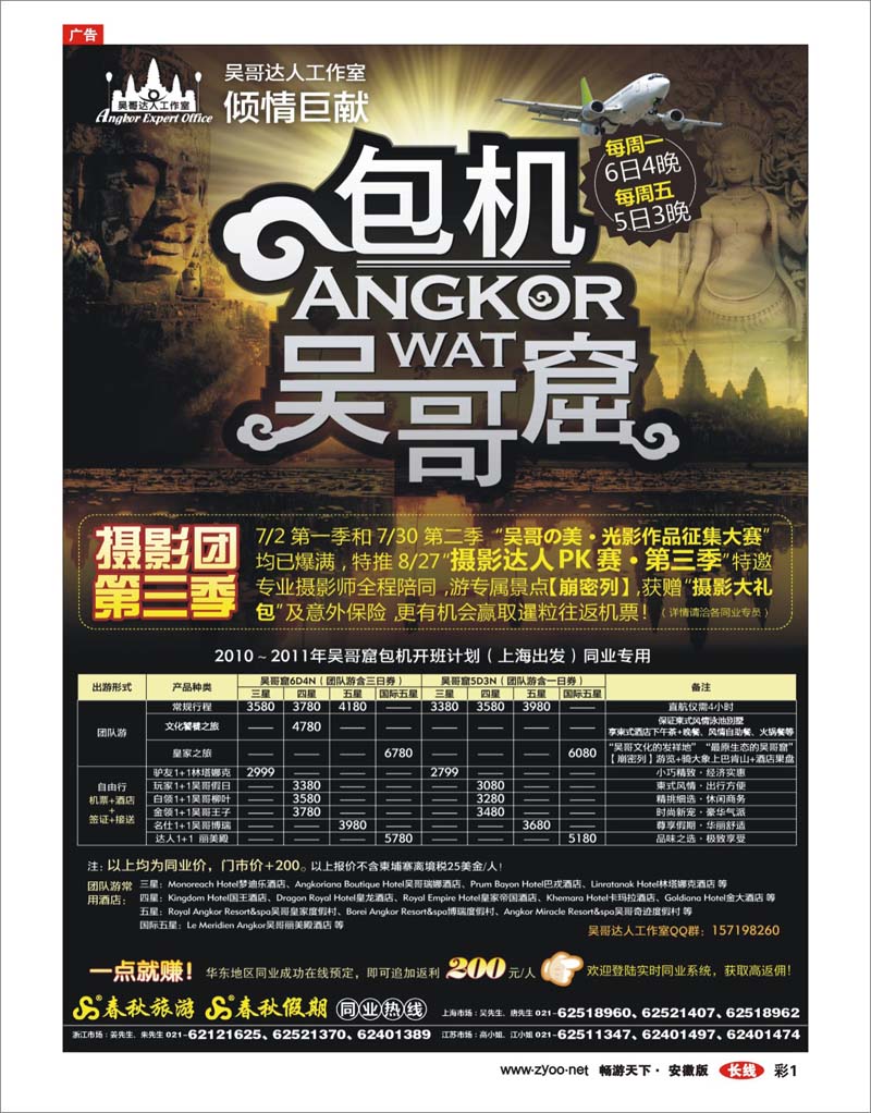 彩1 吴哥达人工作室——吴哥窟包机·摄影PK赛第三季