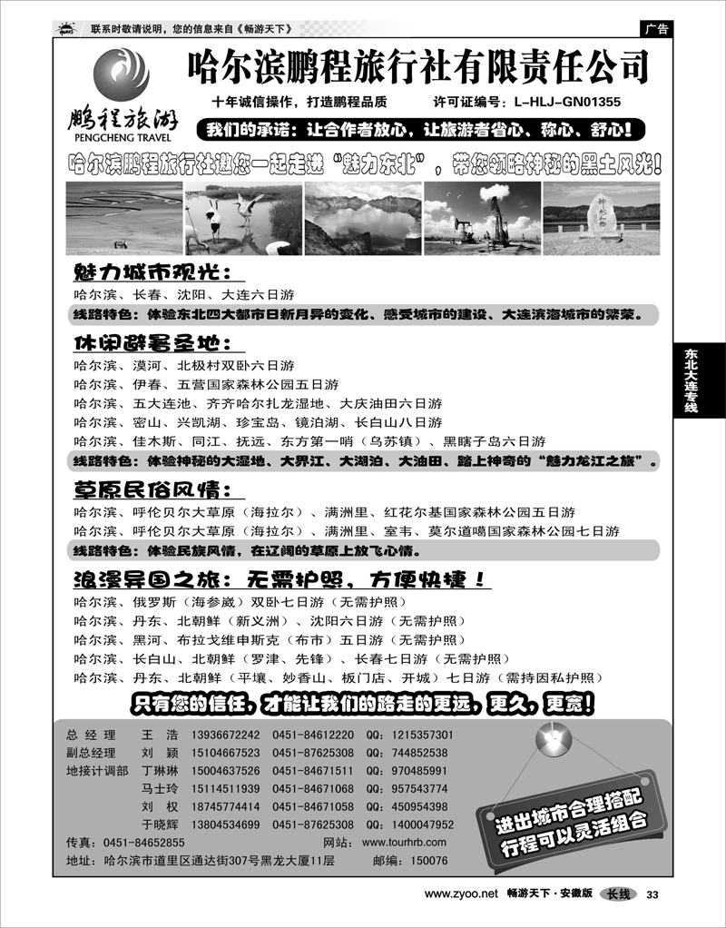 33 东北大连专线 哈尔滨鹏程旅行社--魅力东北