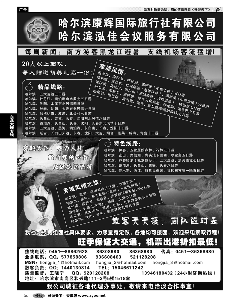 34 东北大连专线 哈尔滨康辉国际旅行社●泓佳之旅