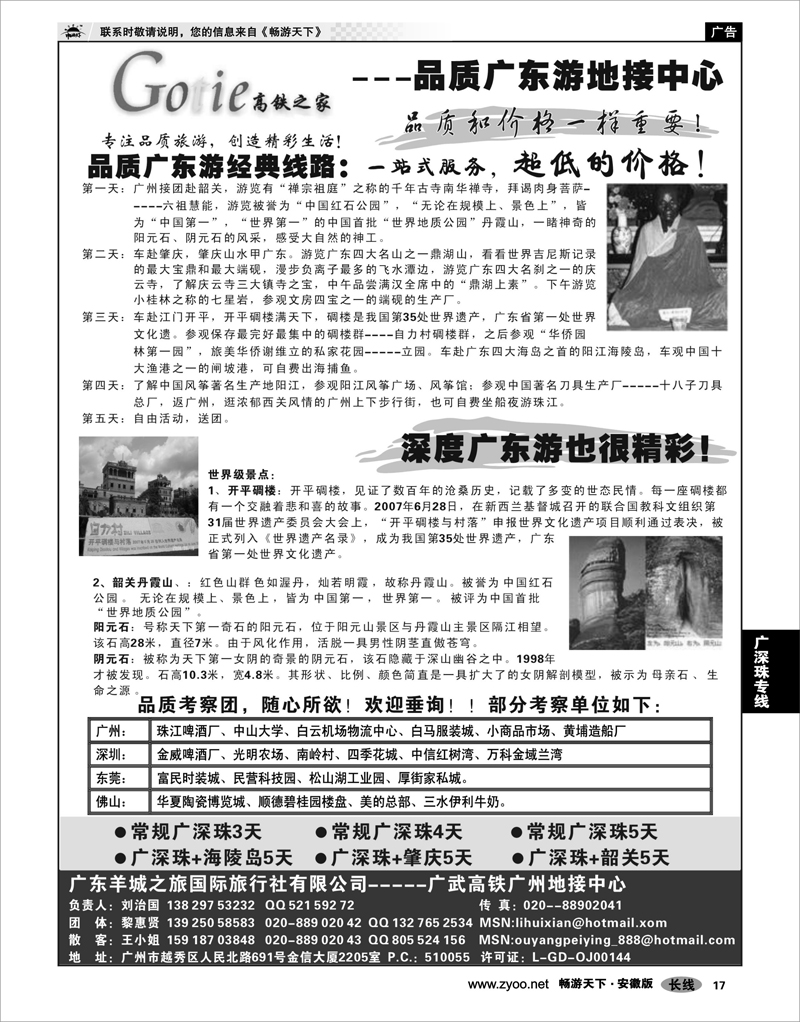 17 广深珠专线 高铁之家----品质游广东地接中心