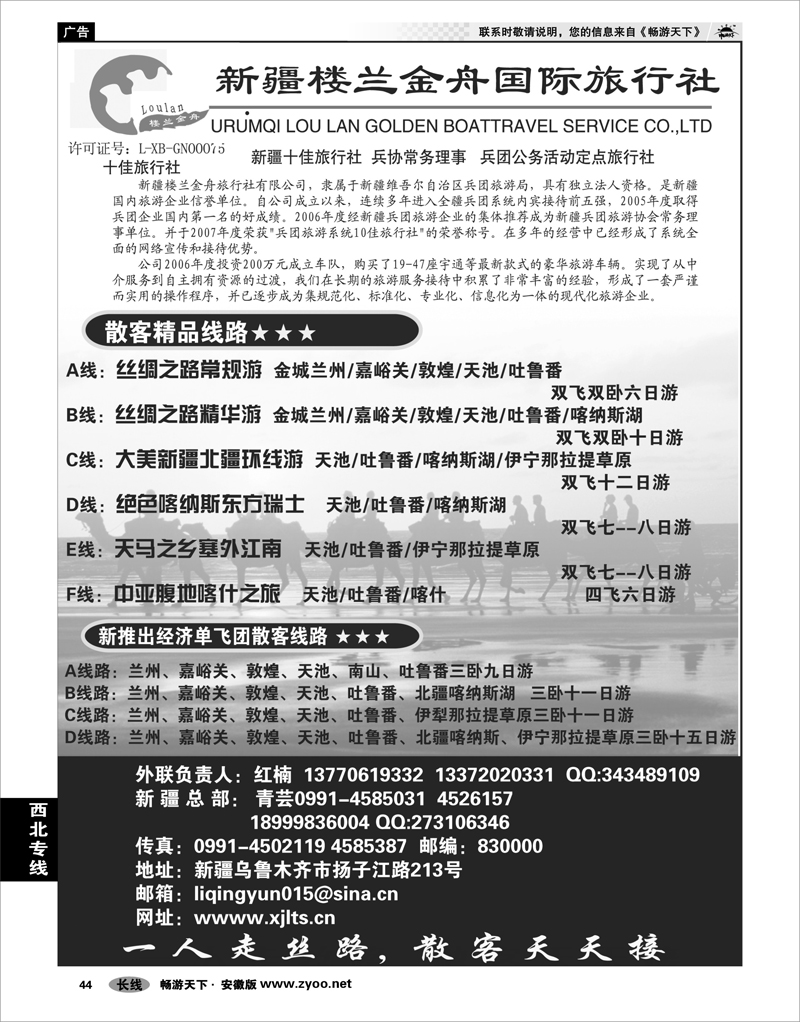 44 西北专线 新疆楼兰金舟国际旅行社