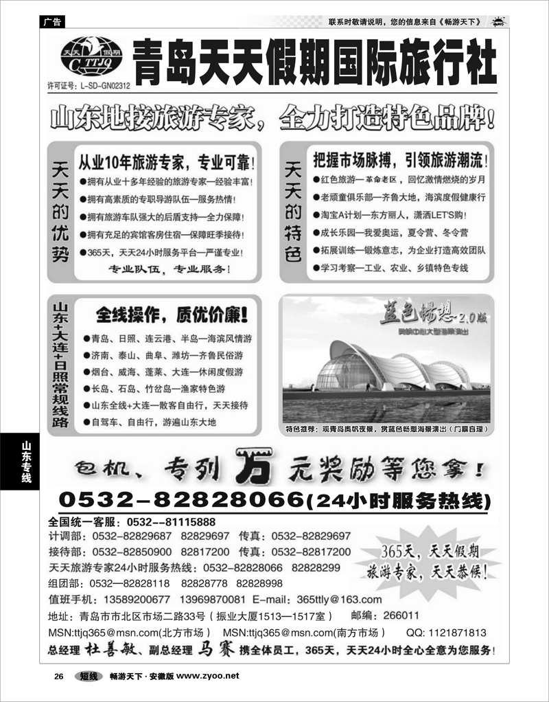 26  山东专线  青岛天天假期旅行社