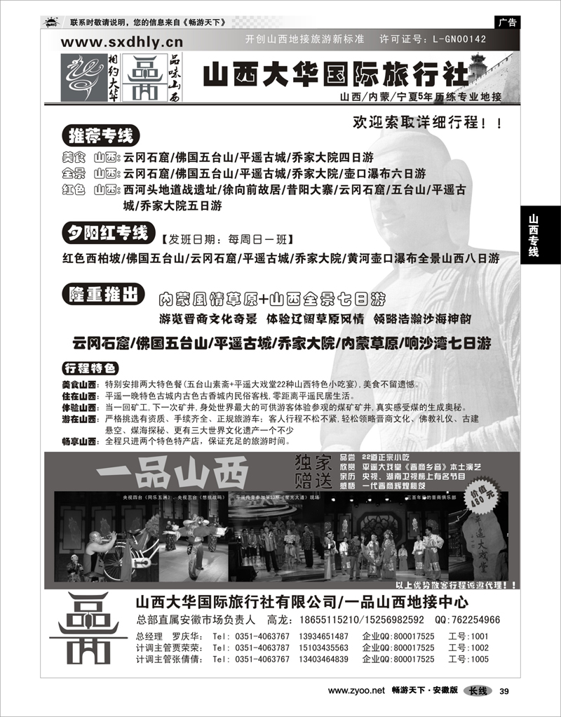 39 山西专线 山西大华国旅·山西内蒙古宁夏专业地接