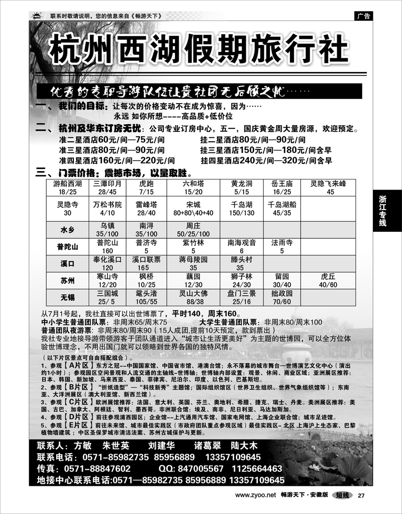 27  浙江专线  杭州西湖假期旅行社