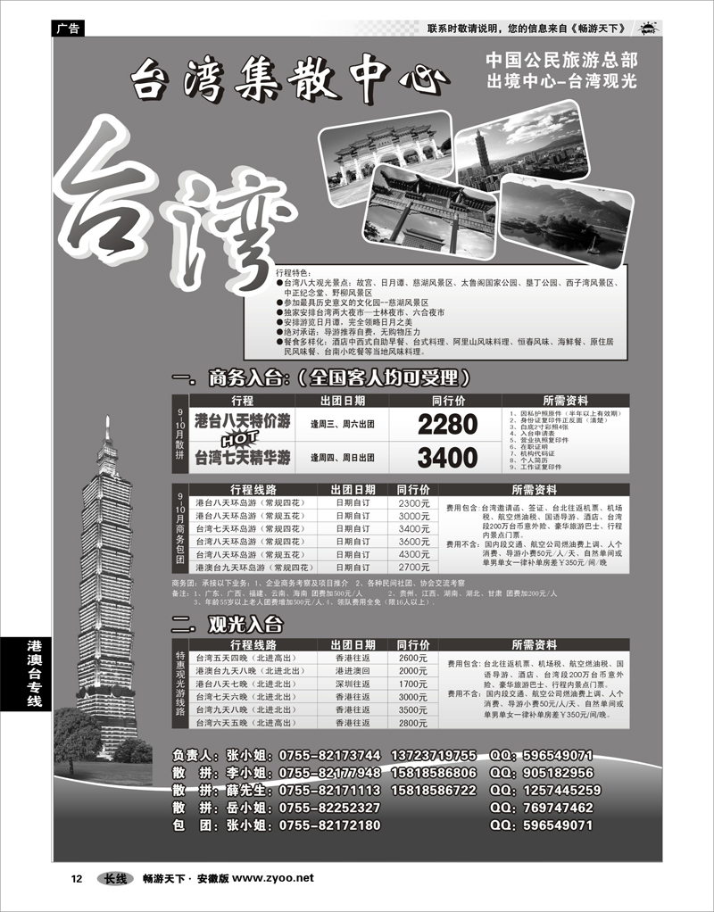 12 港澳台专线 台湾旅游集散8月计划