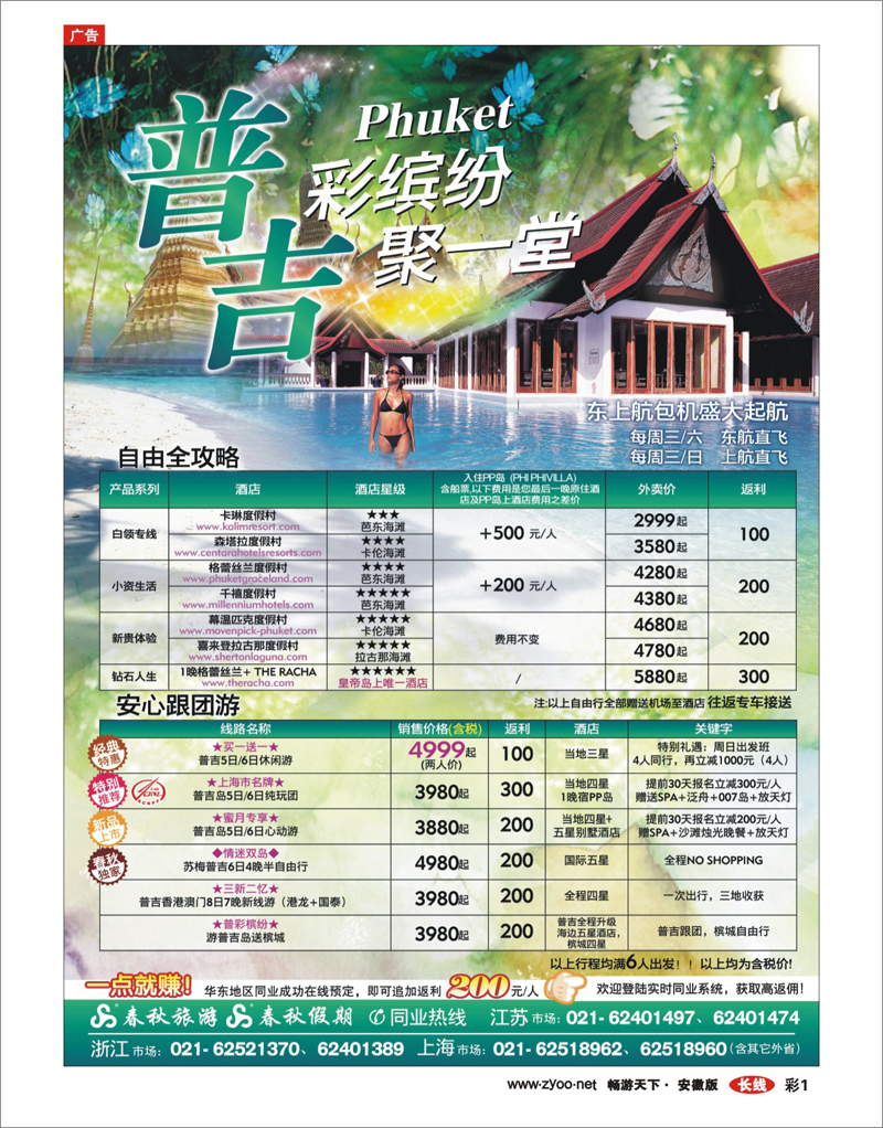 彩1 春秋假期——普彩槟纷·普吉岛