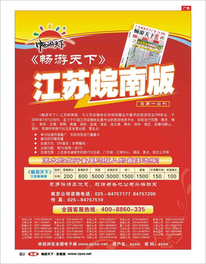 彩2 畅游天下江苏皖南版