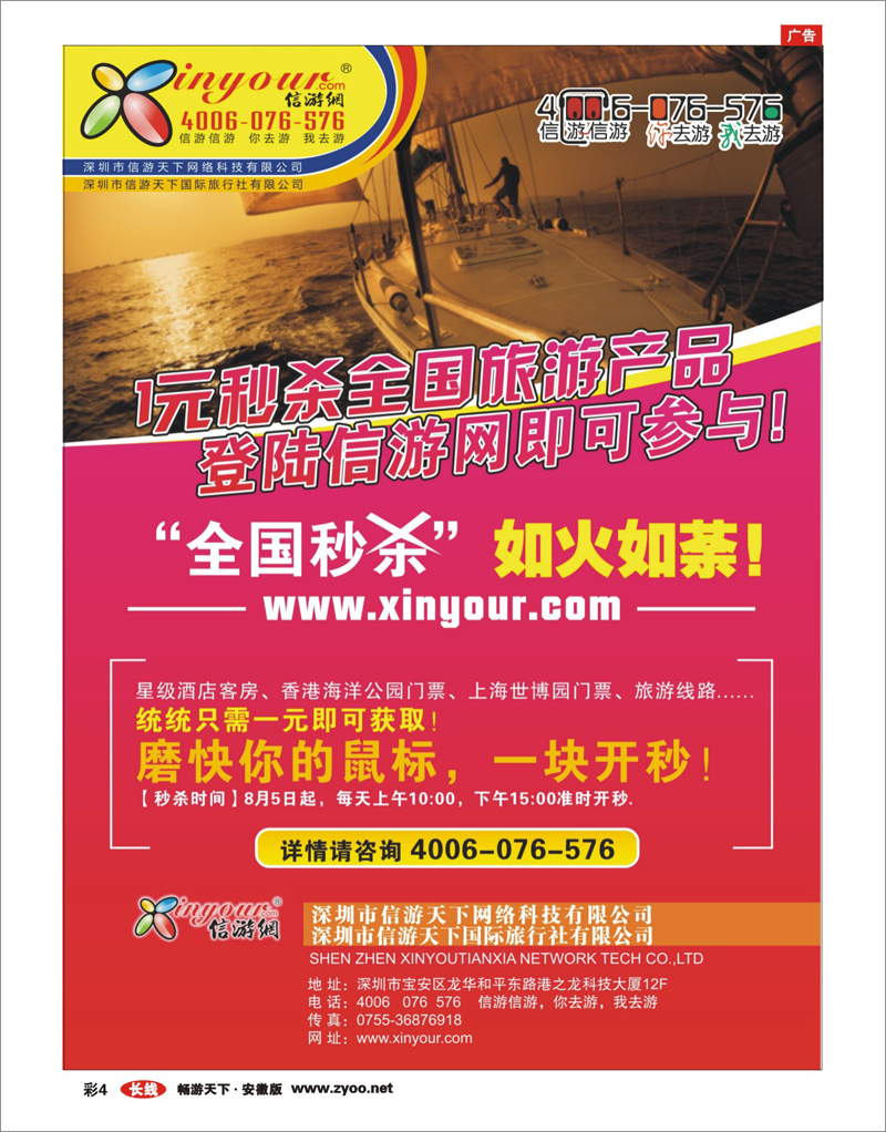 彩4 信游网1元秒杀全国旅游产品现在进行中