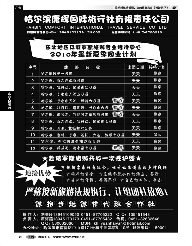 28 东北大连专线 东北专业地接-哈尔滨康辉国旅（原海燕）