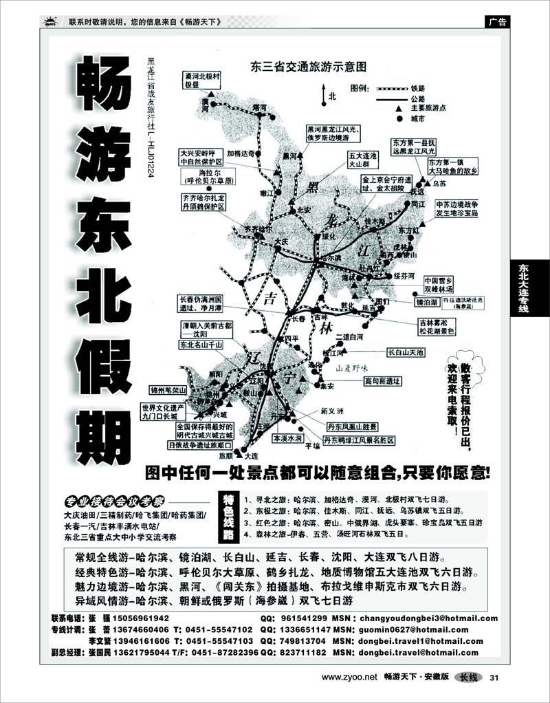 31 东北大连专线 畅游东北假期