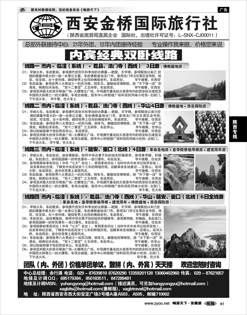 41 陕西专线 西安金桥国旅－专业地接
