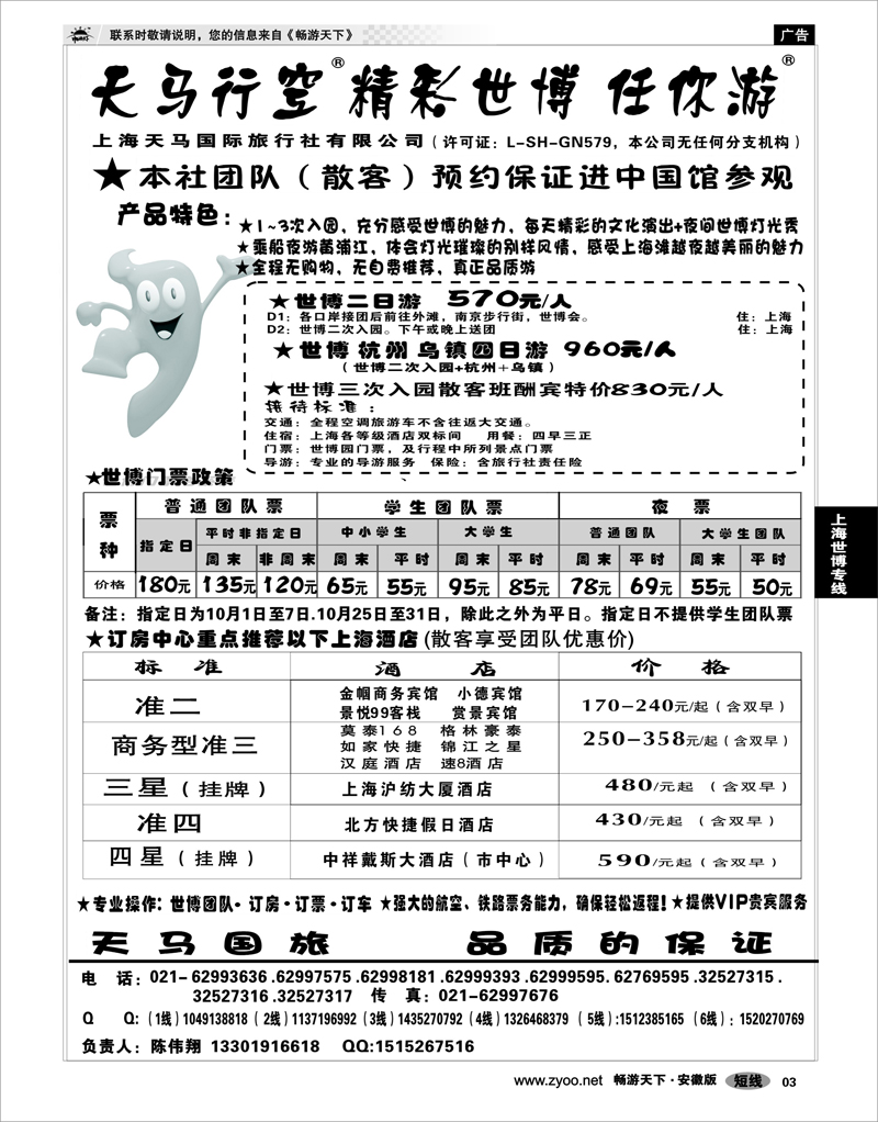 03  世博专线  世博华东游-世博订房-上海天马国旅