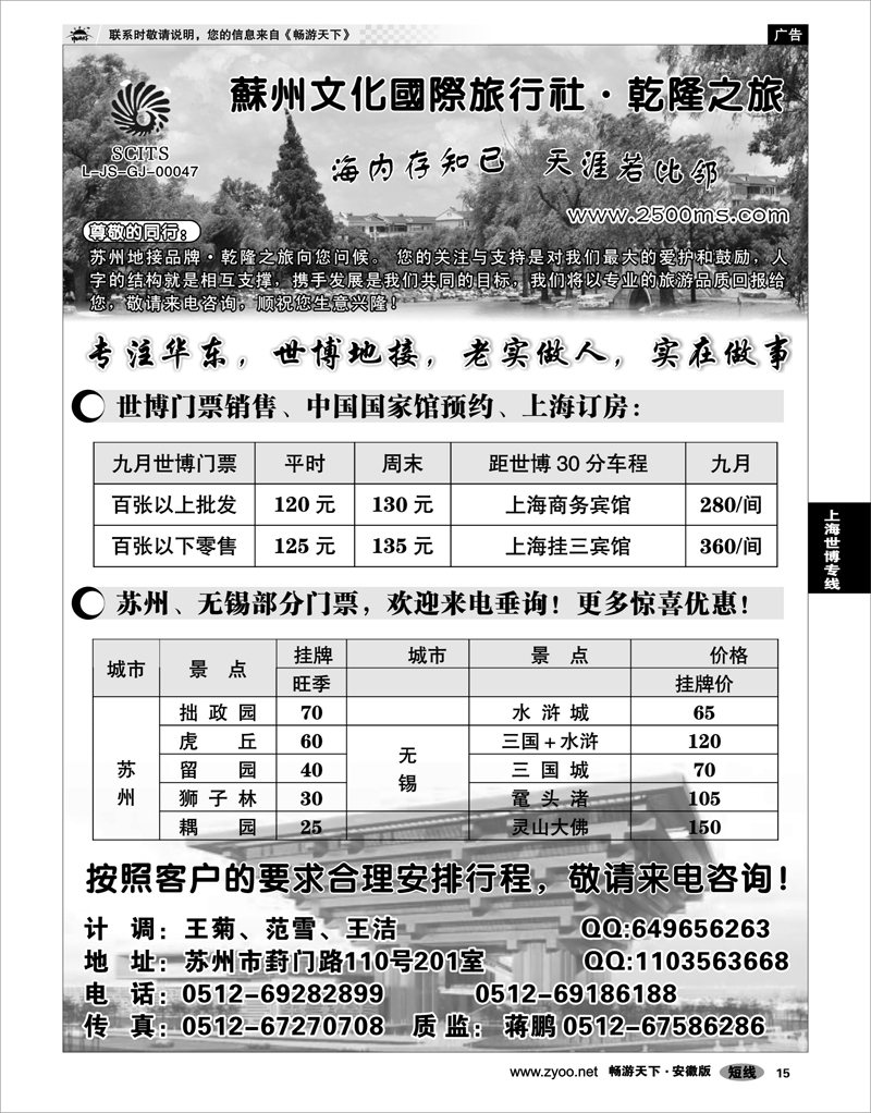 15  世博专线  苏州乾隆之旅 世博地接