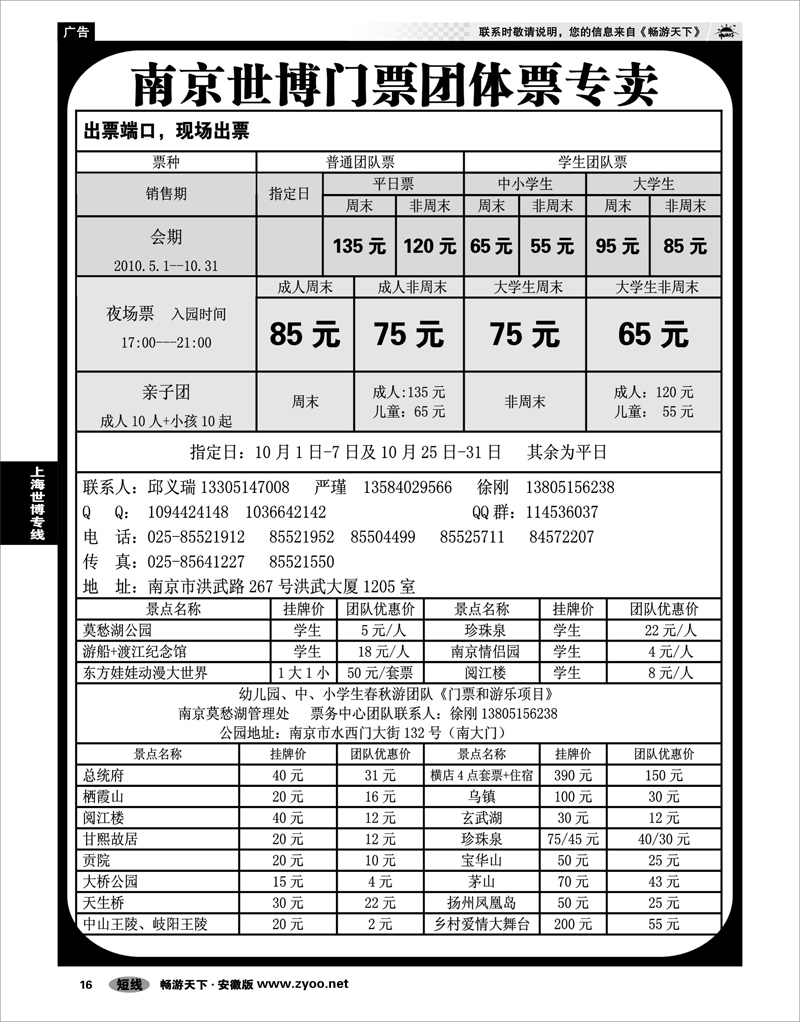 16  世博专线  南京康辉世博门票专卖