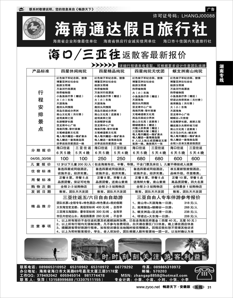 31 海南专线 海南通达假日旅行社