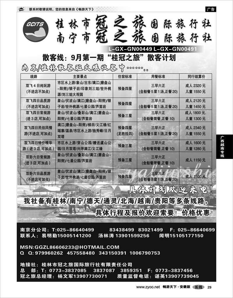 29 广西越南专线 桂林市冠之旅