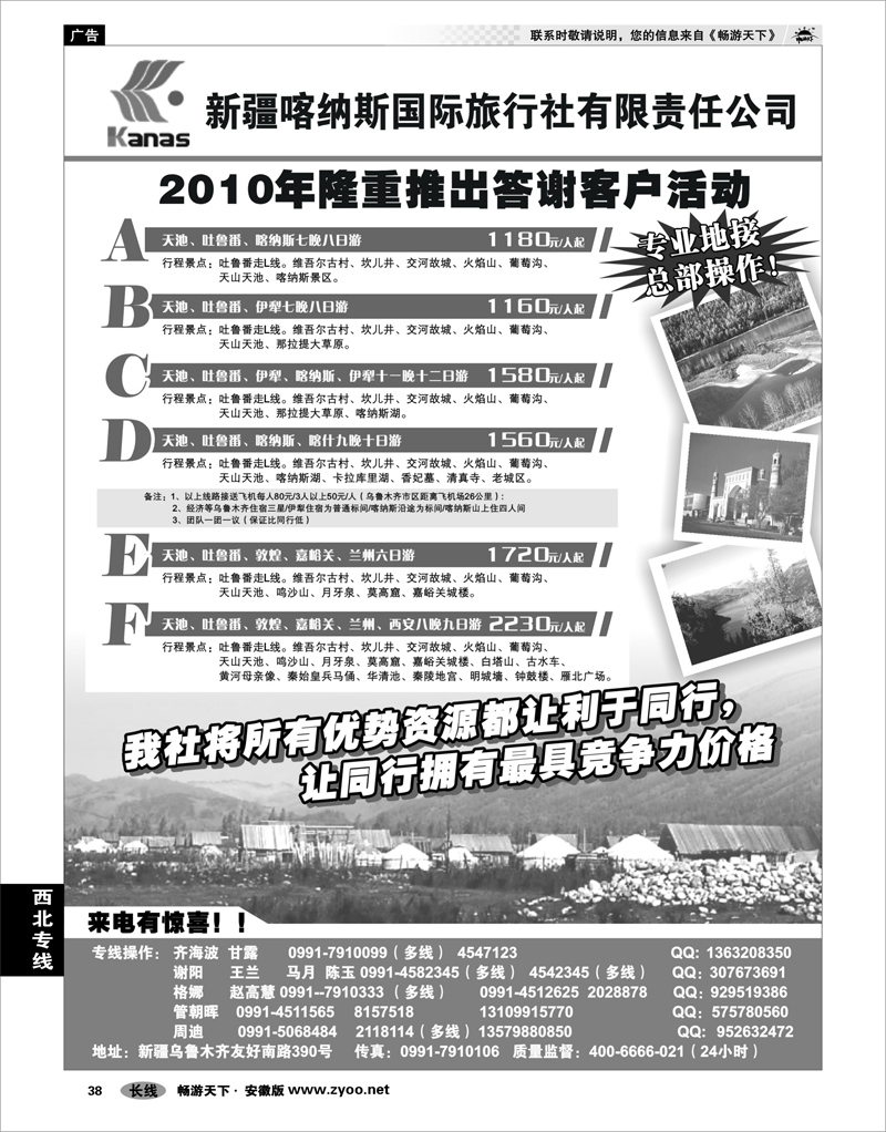 38 西北专线 新疆喀纳斯国际旅行社专业地接