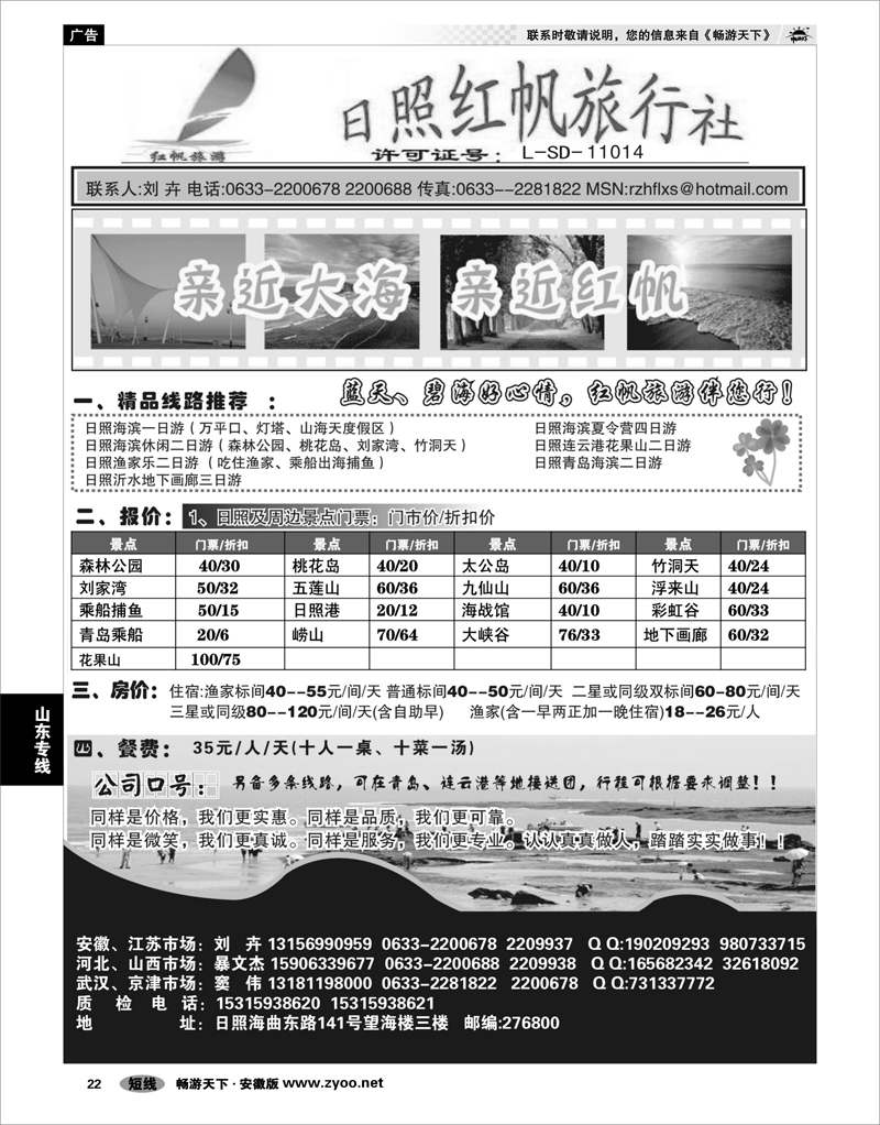 22  山东专线  日照红帆旅行社