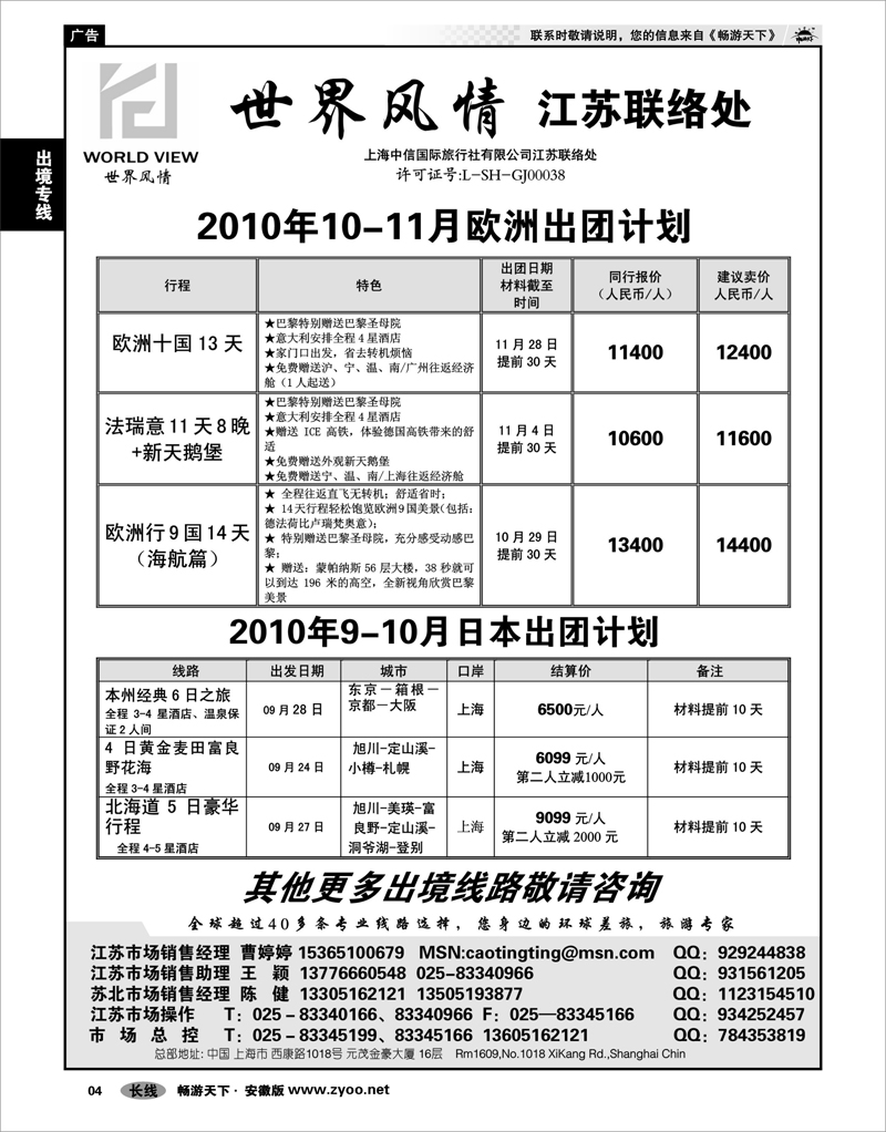 04 出境专线 世界风情-出境专线批发●欧洲 日本