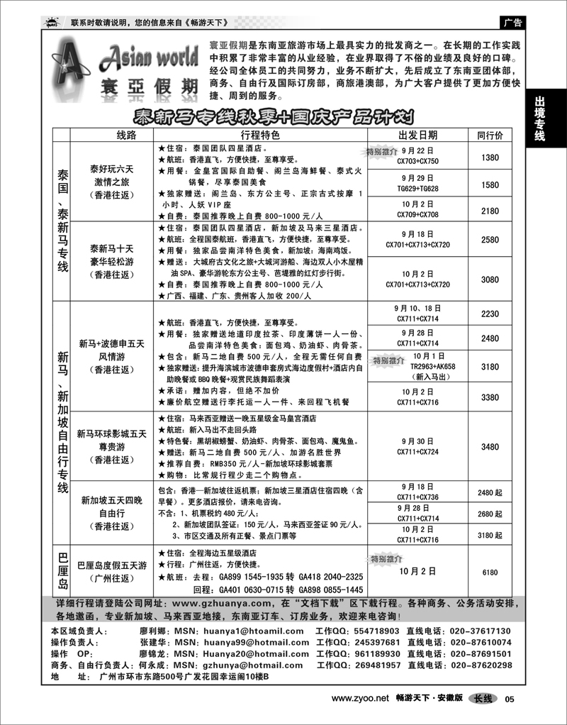 05 出境专线 寰亚假期-东南亚专线