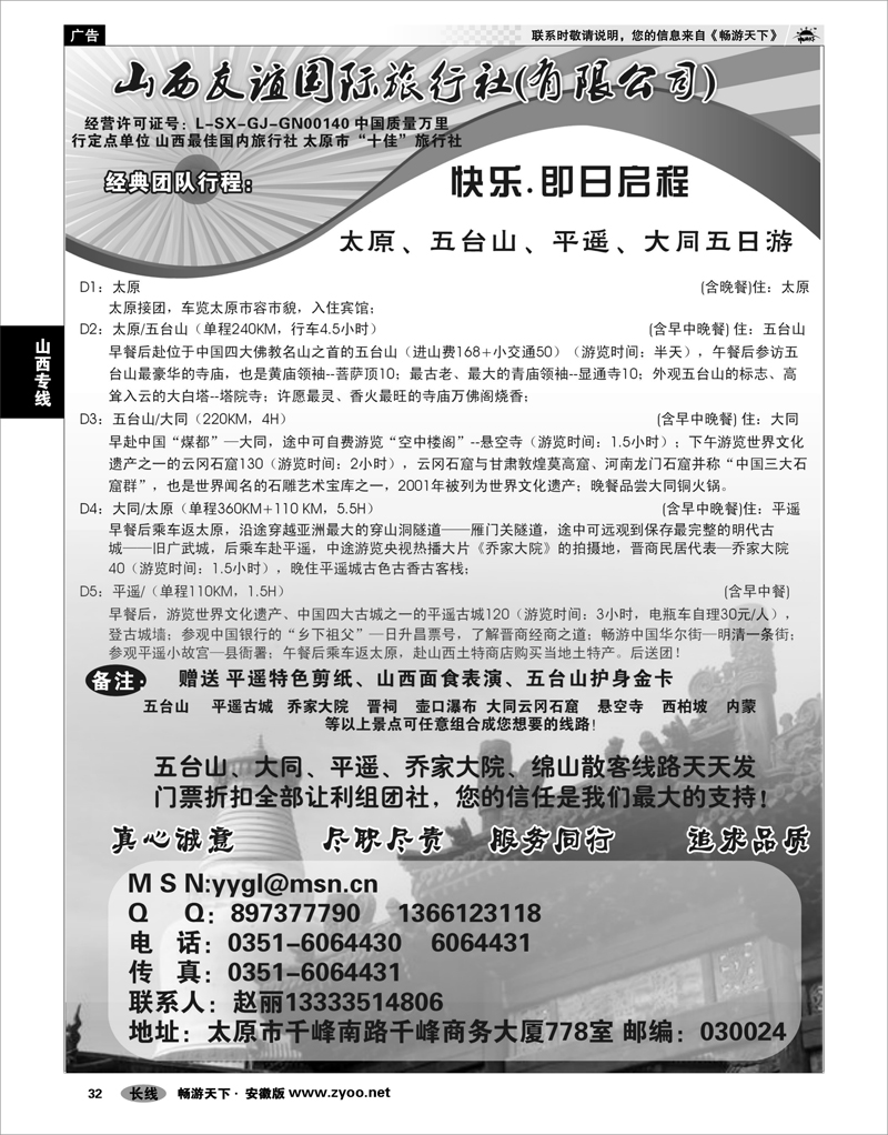 32 山西专线 山西友谊国际旅行社