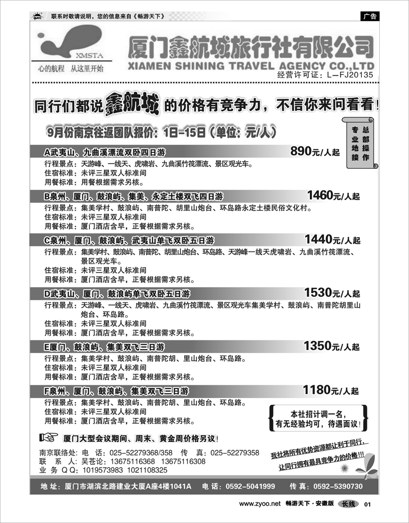 01 扉页 厦门鑫航城旅行社