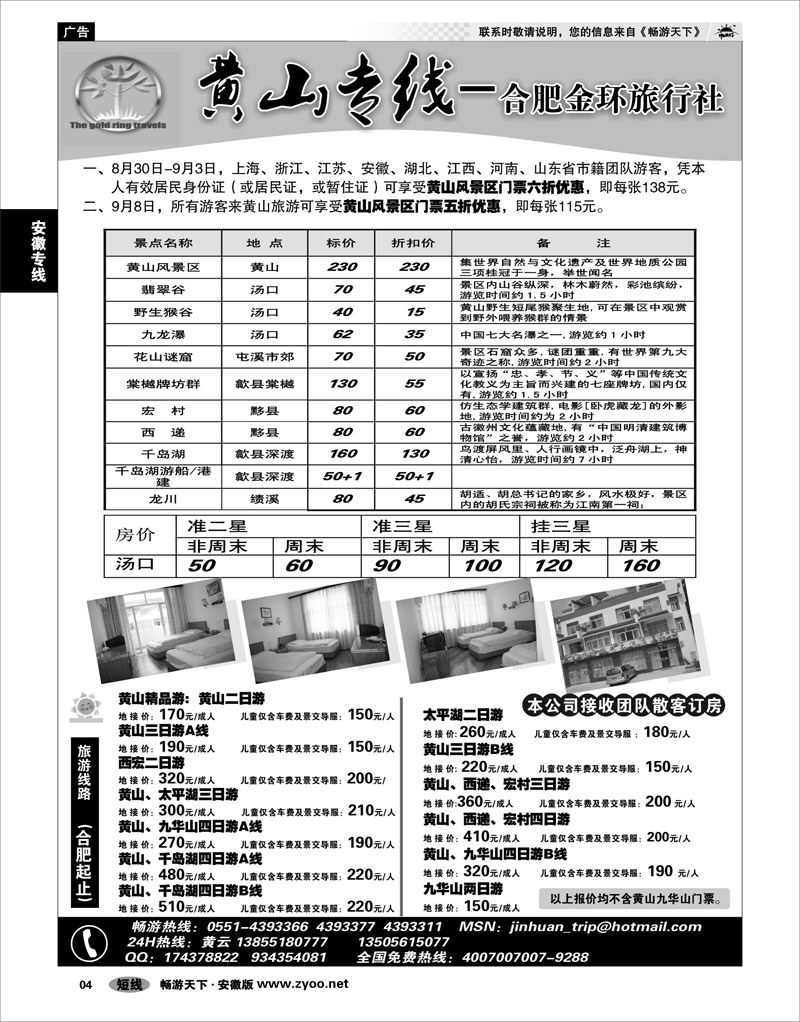 04  安徽专线  黄山专线-合肥金环旅行社