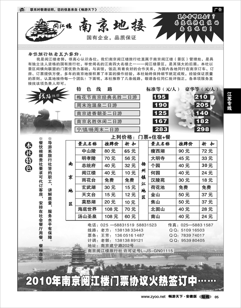 05  江苏专线  南京地接