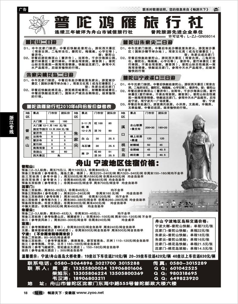 18  浙江专线  普陀鸿雁旅行社