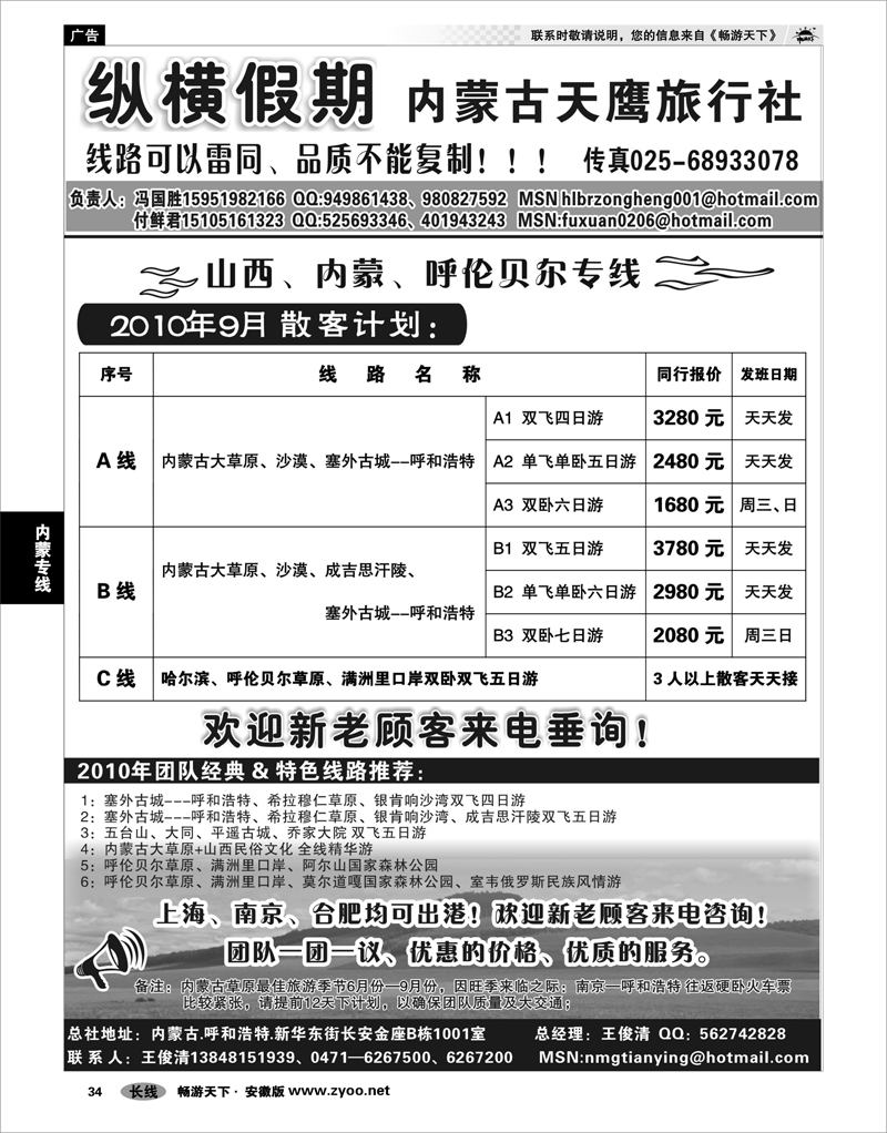 34 内蒙专线 纵横假期--呼伦贝尔专线   冯国胜、付鲜君