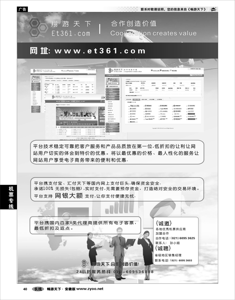40 票务专线 翔游天下票务交易平台www.et361.com