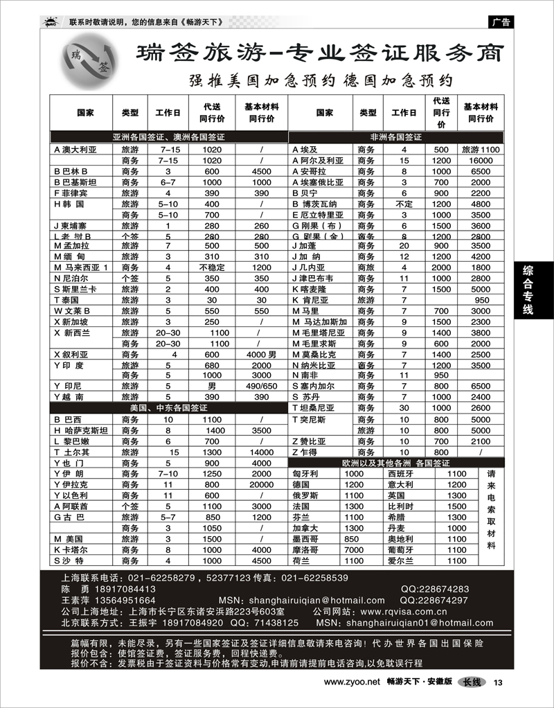 13 签证专线 瑞签旅游●专业签证服务商
