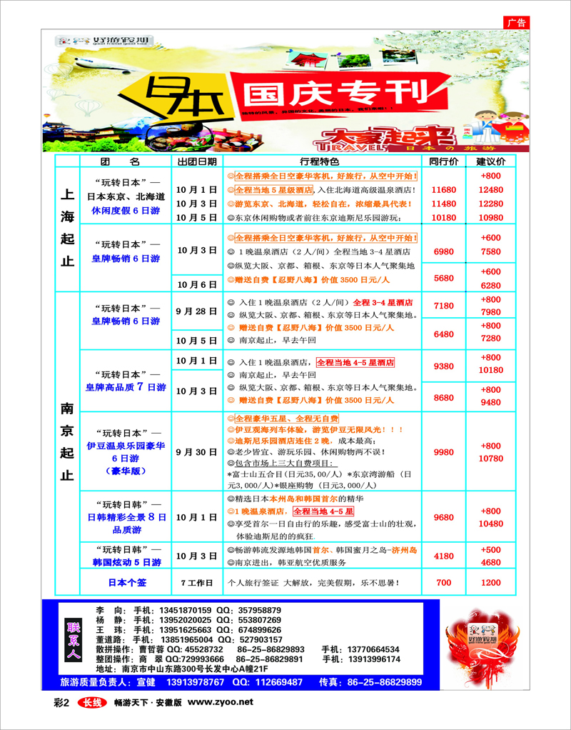 彩2 好游假期