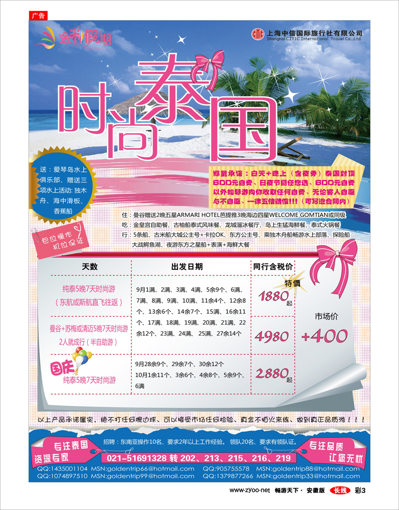 彩3 金彩假期---泰国专家