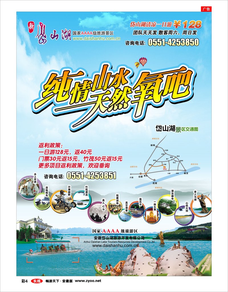 彩4 岱山湖景区