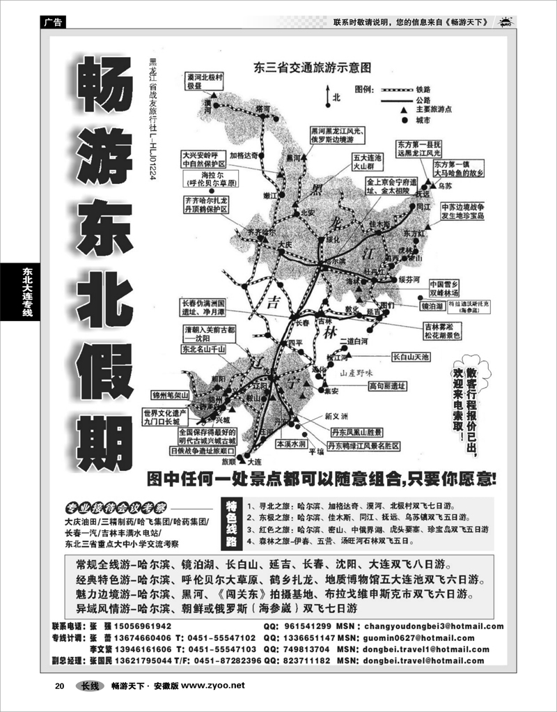 20 东北大连专线 畅游东北假期