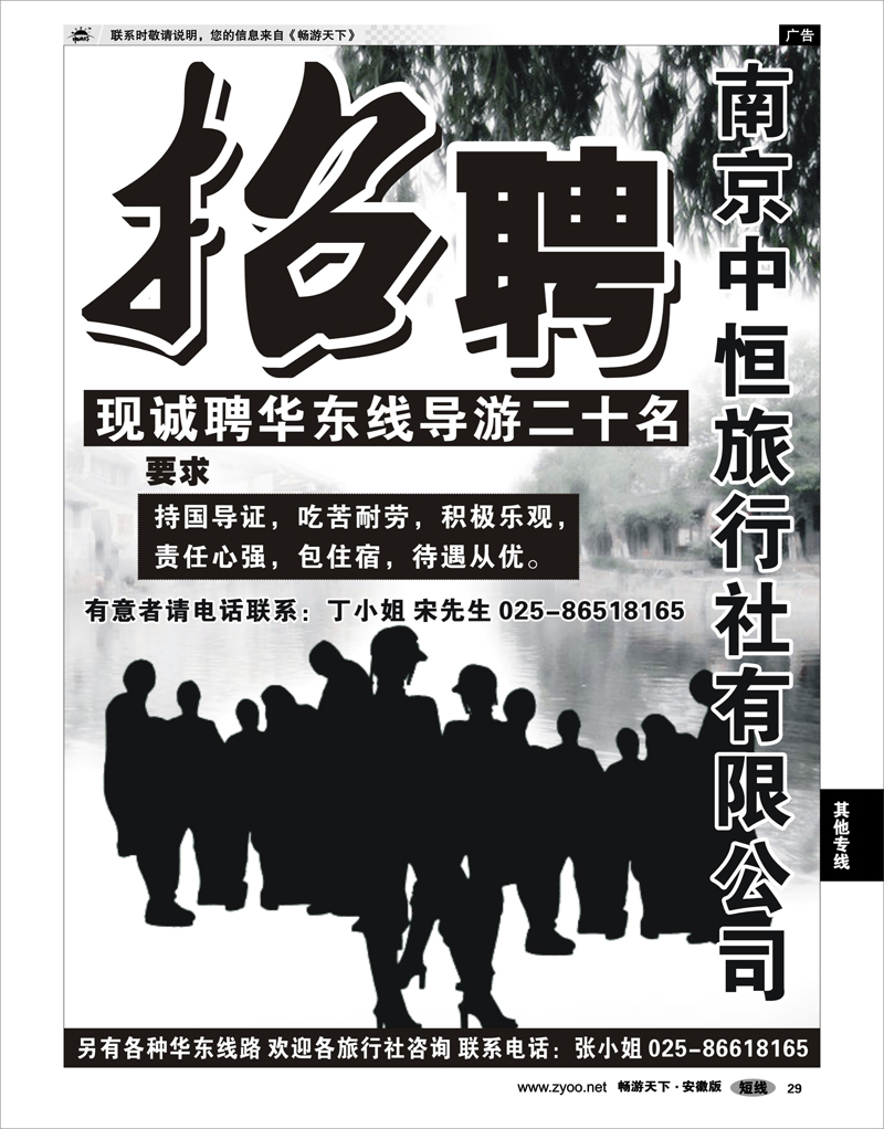 29  综合专线  南京中恒旅行社有限公司