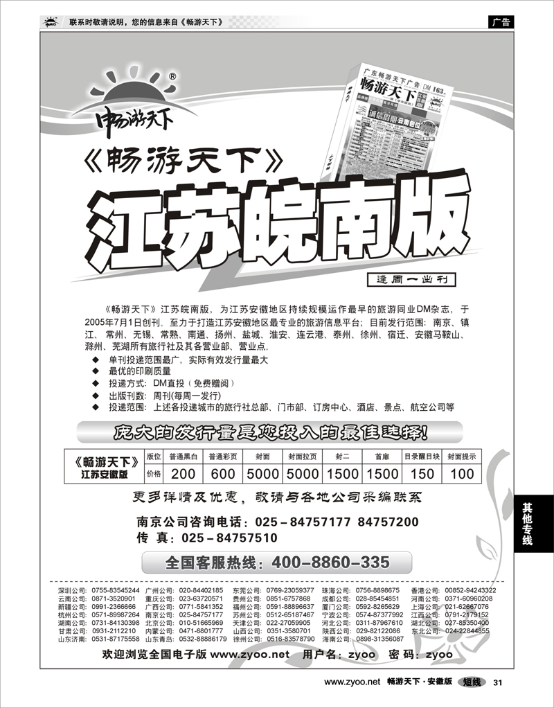 31  畅游天下  畅游天下江苏皖南版