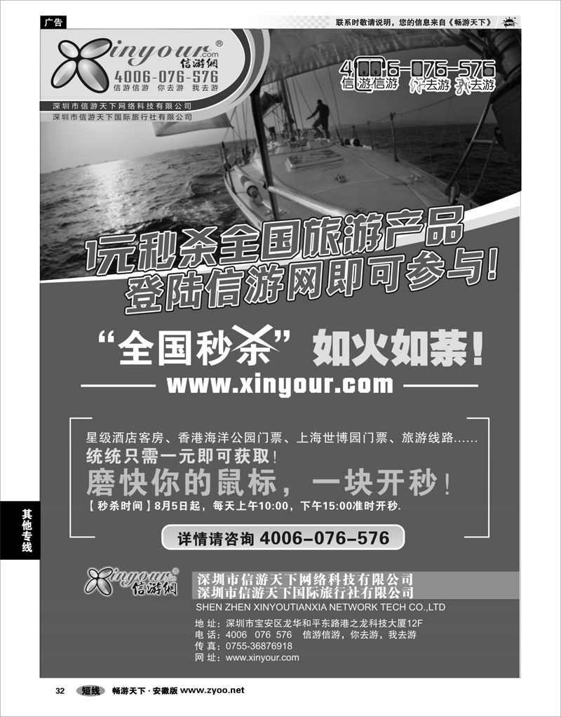 33  信游网  信游网1元秒杀全国旅游产品现在进行中