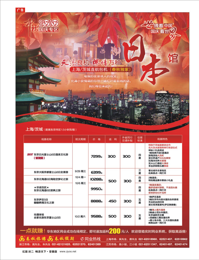 293期 封二 世博看中国·国庆看世界——日本馆