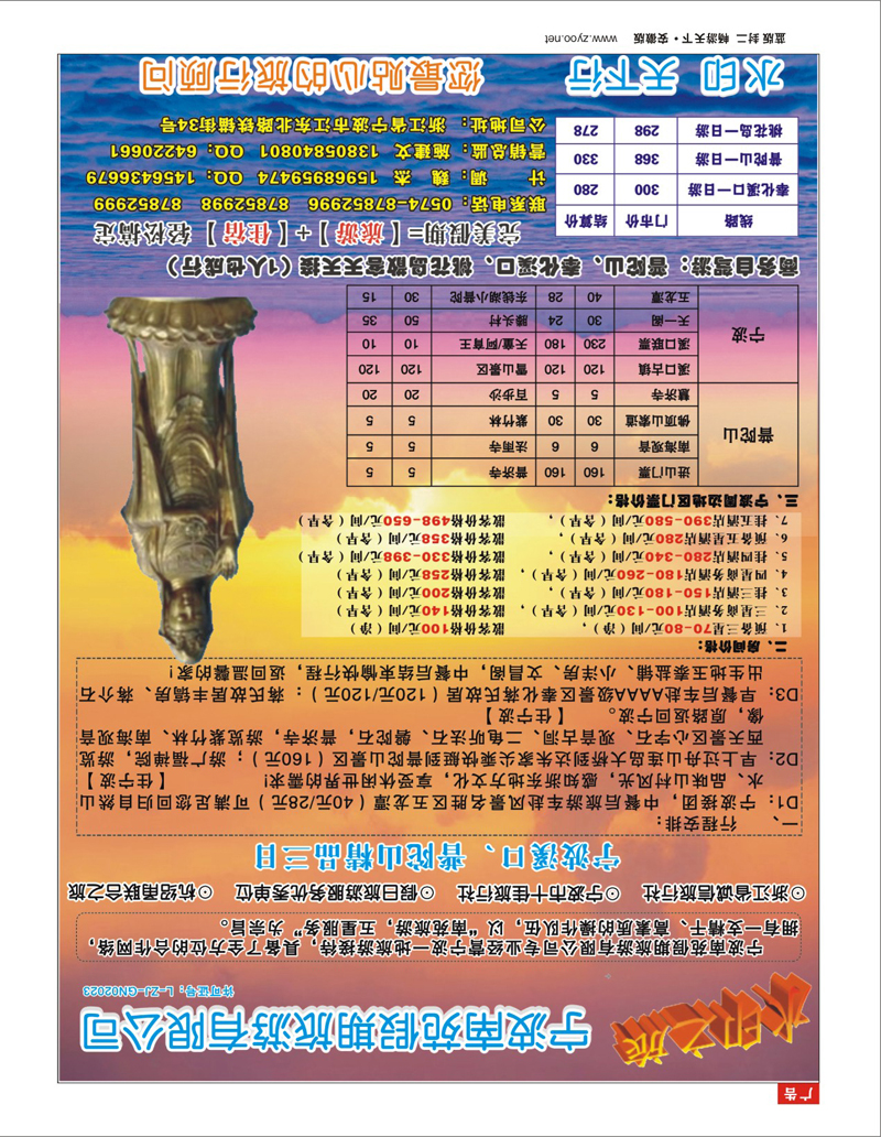 293期 封二 宁波南苑假期旅游有限公司