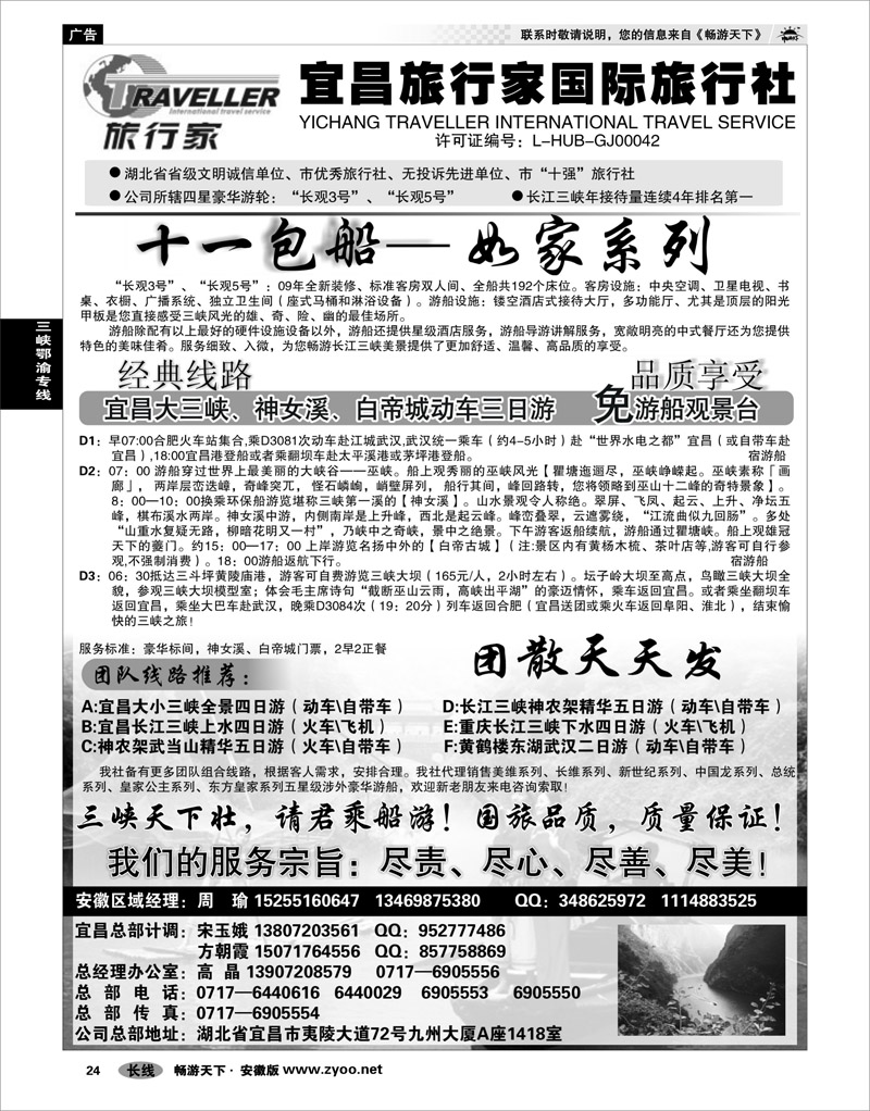 24 三峡鄂渝专线 宜昌旅行家国际旅行社