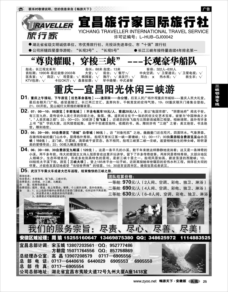 25 三峡鄂渝专线 宜昌旅行家国际旅行社