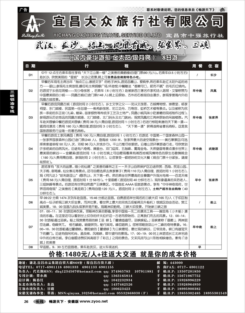 26 三峡鄂渝专线 宜昌市大众旅行社