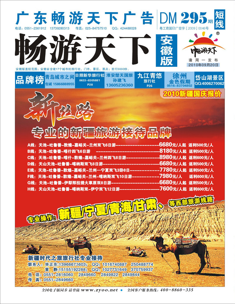 蓝版封面 新丝路-专业的新疆旅游接待品牌