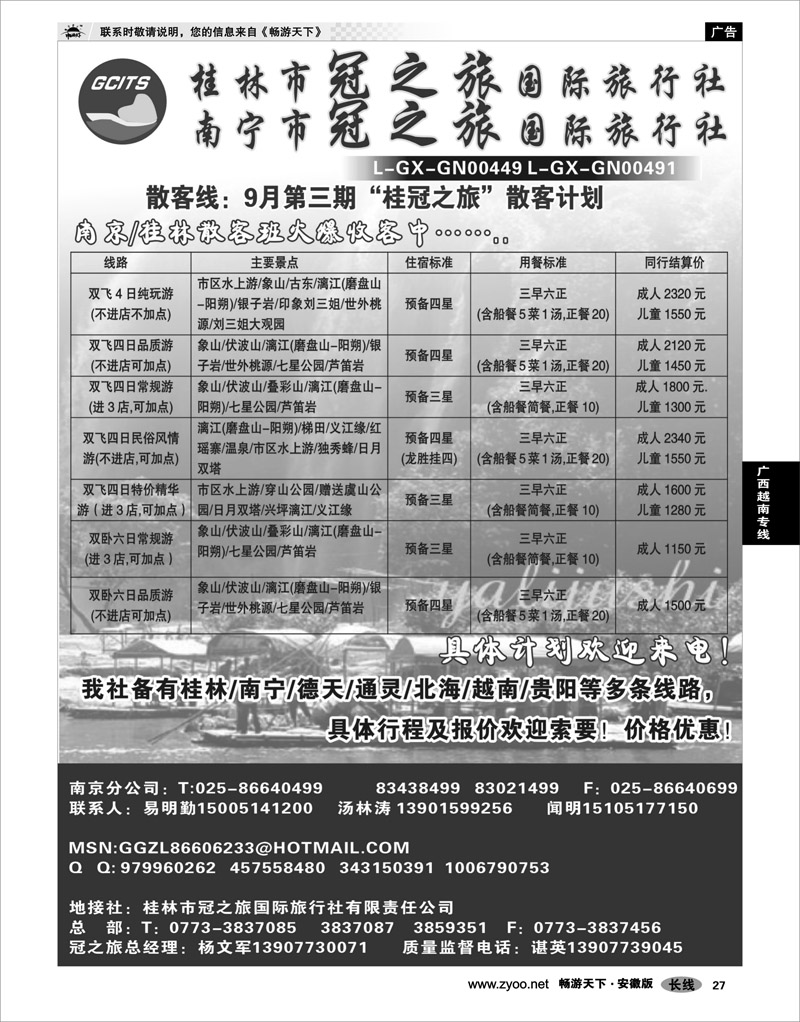 27 广西越南专线 桂林市冠之旅