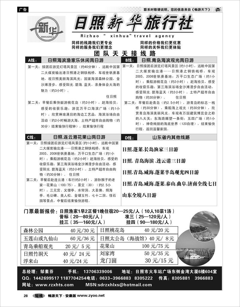 28  山东专线  山东日照新华旅行社