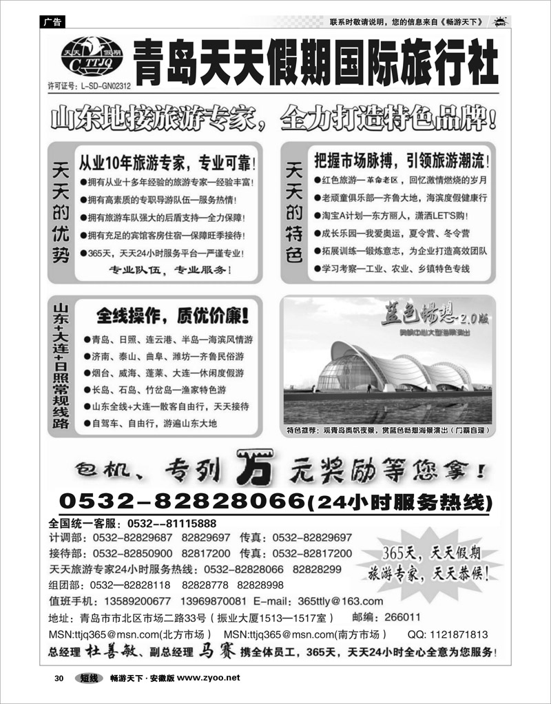 30  山东专线  青岛天天假期旅行社