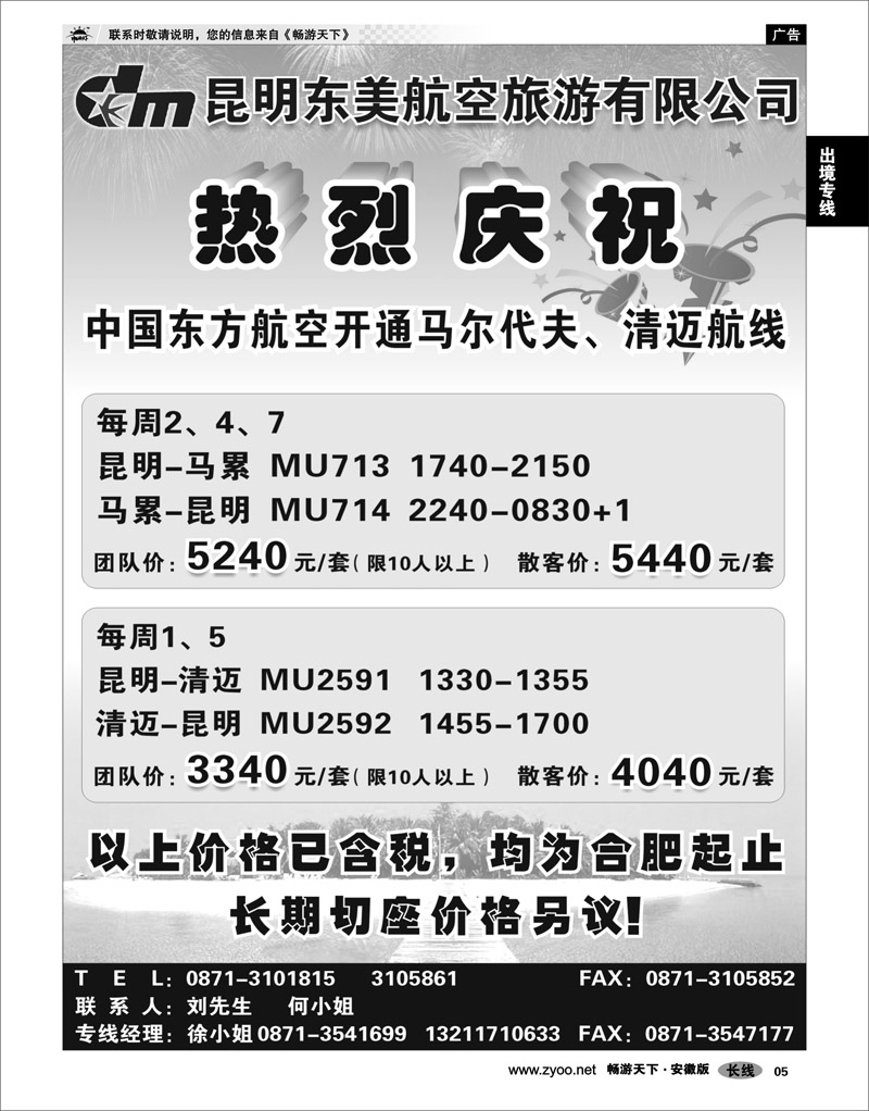 05 出境专线 东美航空10月机票价格